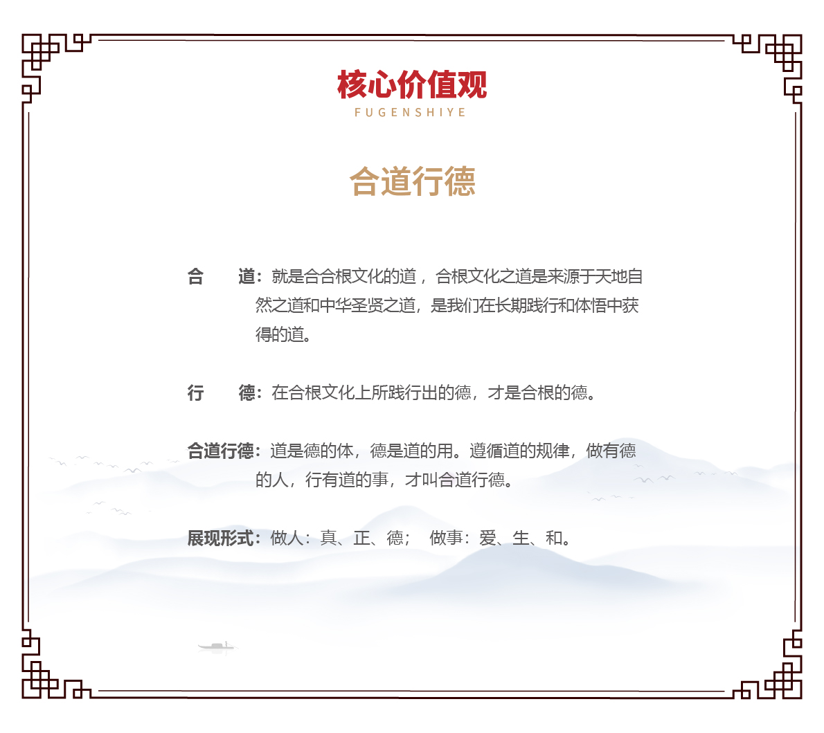 集团核心价值观.jpg