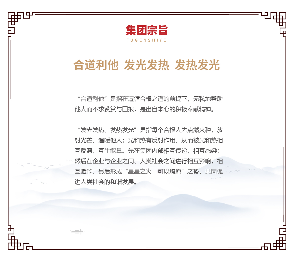 集团宗旨.jpg
